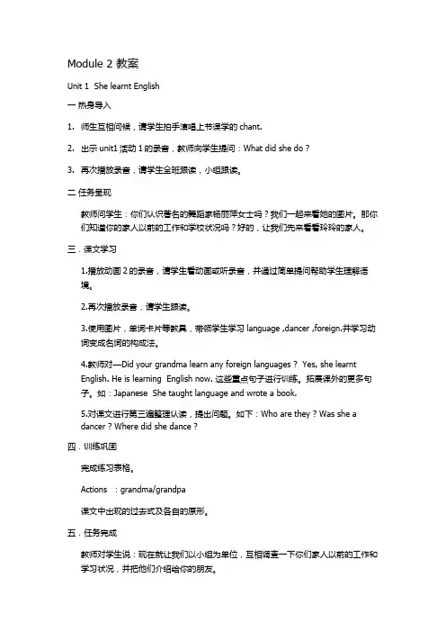 She-learnt-English教案
