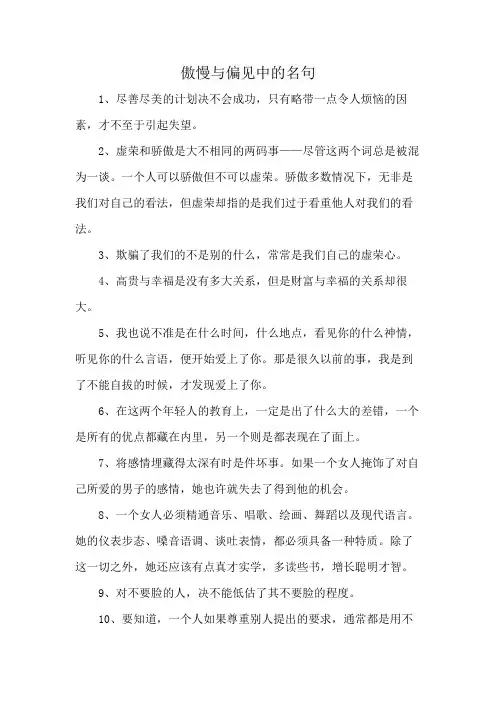 傲慢与偏见中的名句