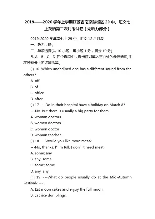 2019——2020学年上学期江苏省南京鼓楼区29中、汇文七上英语第二次月考试卷（无听力部分）