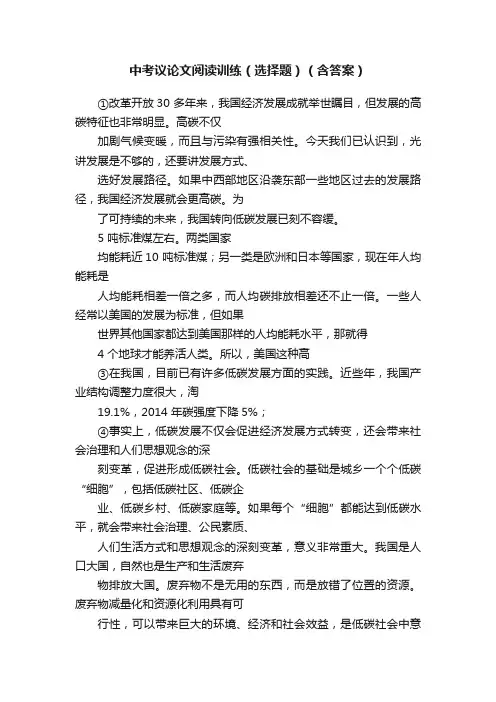 中考议论文阅读训练（选择题）（含答案）
