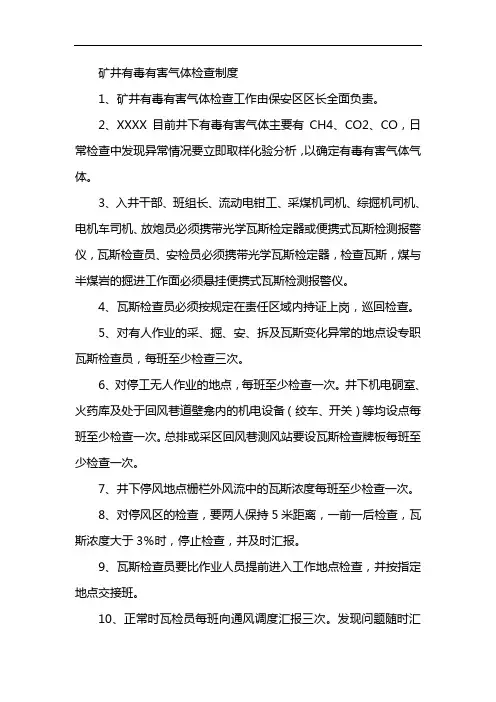 矿井有毒有害气体检查制度