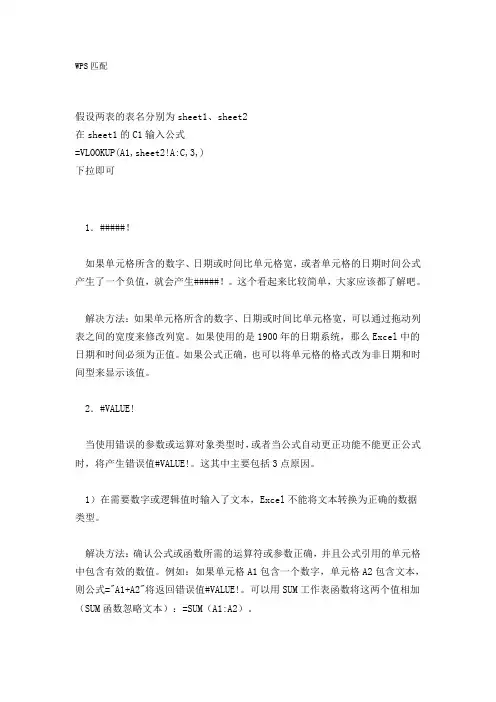 wps学习笔记