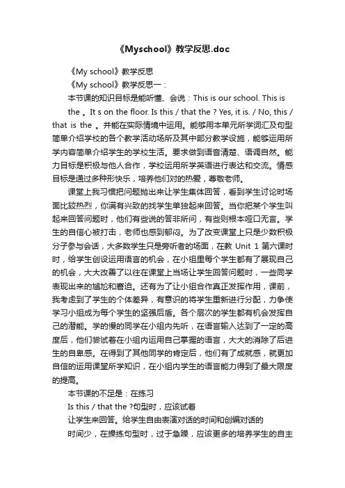《Myschool》教学反思.doc