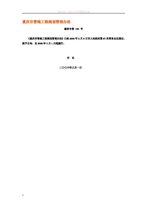 重庆市管线工程规划管理办法