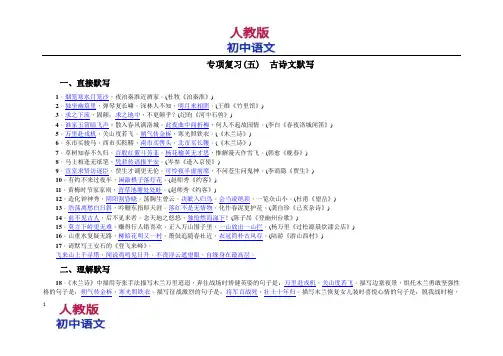 人教版七年级下册语文专项复习(五)古诗文默写