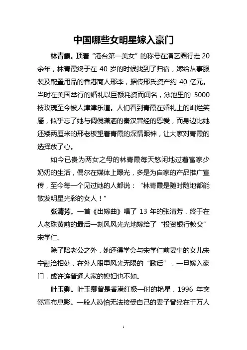 嫁富豪的女明星