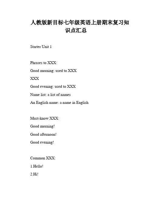 人教版新目标七年级英语上册期末复习知识点汇总