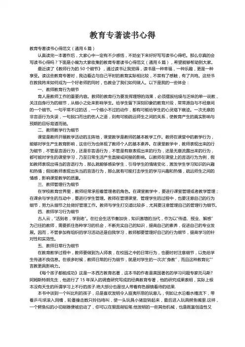 教育专著读书心得范文（通用6篇）
