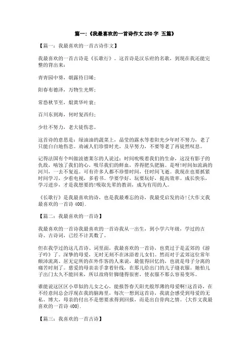 大作文我最喜欢的一首诗400