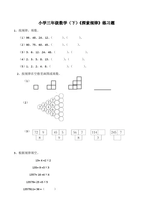 【小学】小学三年级数学(下)《探索规律》练习题(含答案)