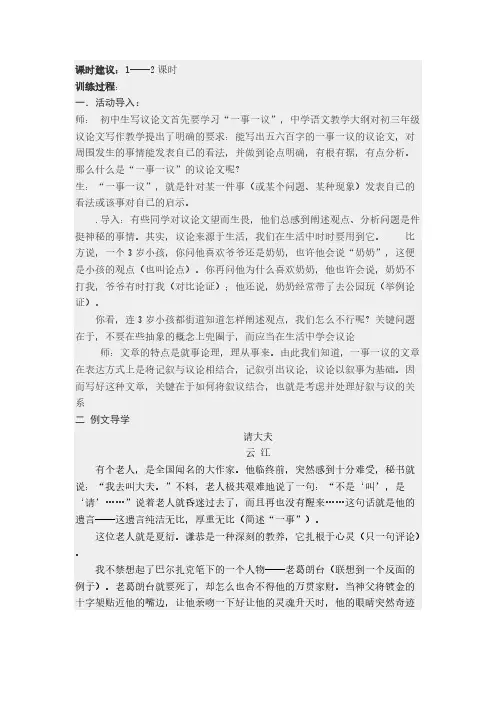 【免费下载】一事一议作文指导