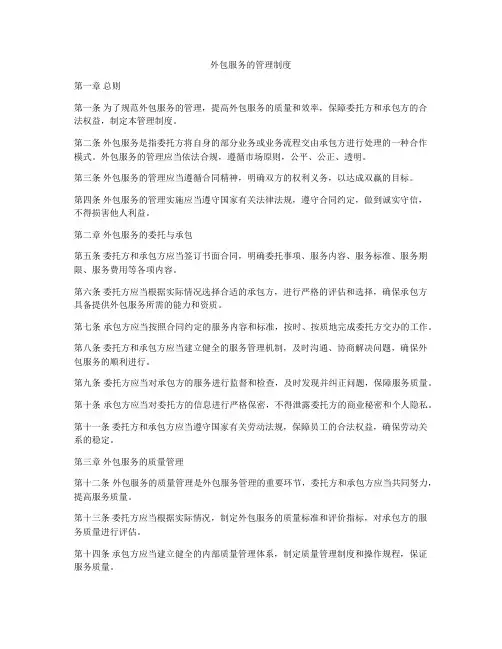 外包服务的管理制度