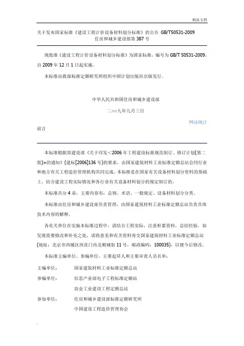 《建设工程计价设备材料划分标准》