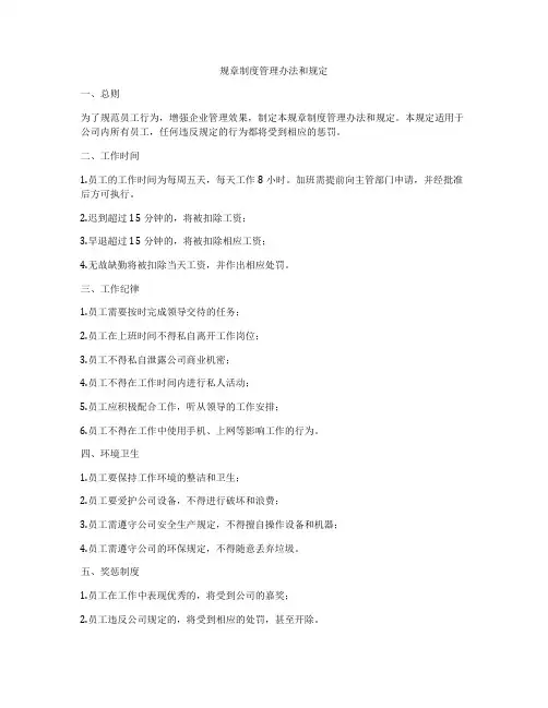 规章制度管理办法和规定