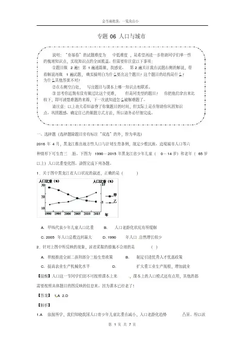 决胜2019年高考地理二轮复习夯基解题王专题06人口与城市典题训练含解析82