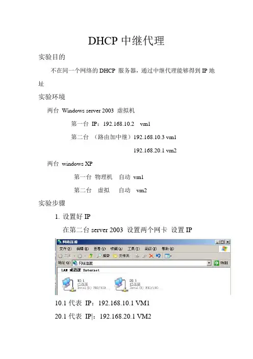 DHCP中继代理实验