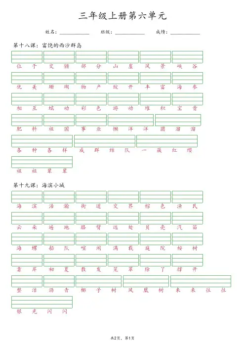 【最新版】部编版三年级上册语文第六单元《看词语写拼音》专项练习(含答案)
