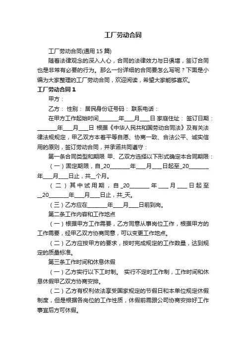 工厂劳动合同（通用15篇）
