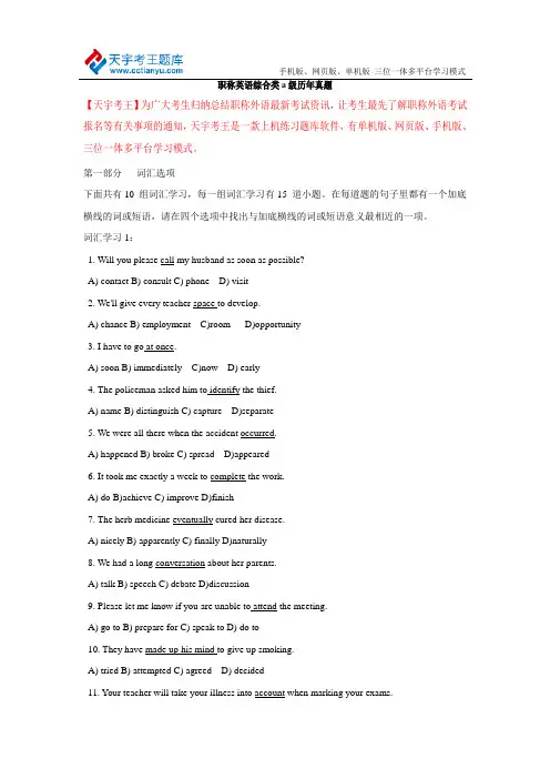 职称英语综合类a级历年真题