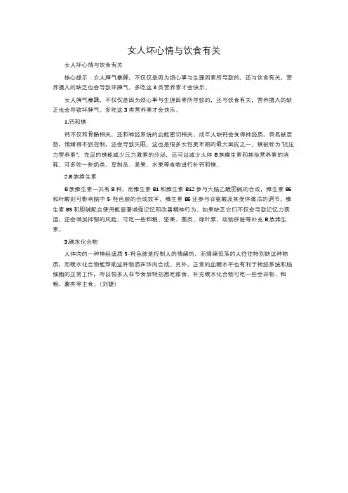 女人坏心情与饮食有关
