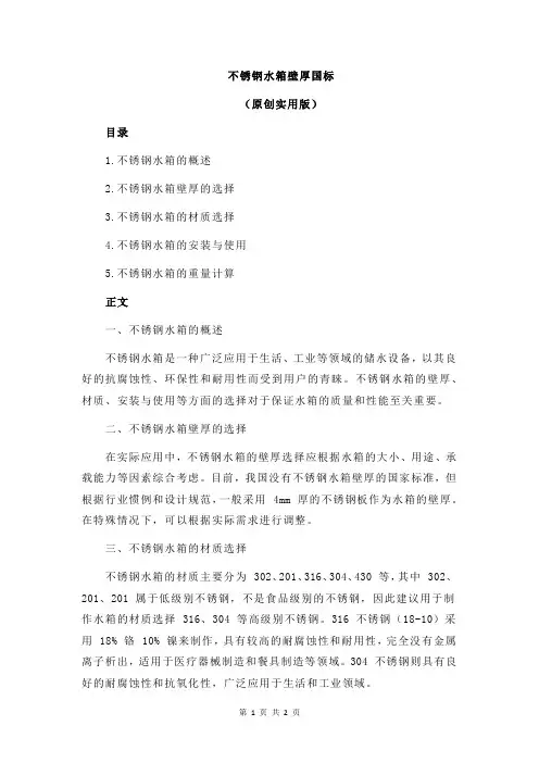 不锈钢水箱壁厚国标