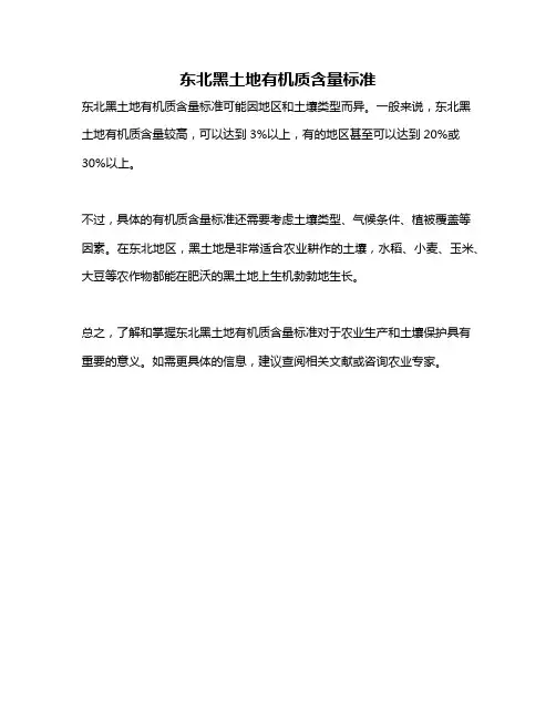 东北黑土地有机质含量标准