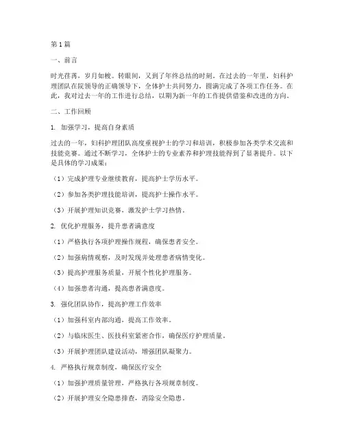 妇科护理年终总结范文(3篇)
