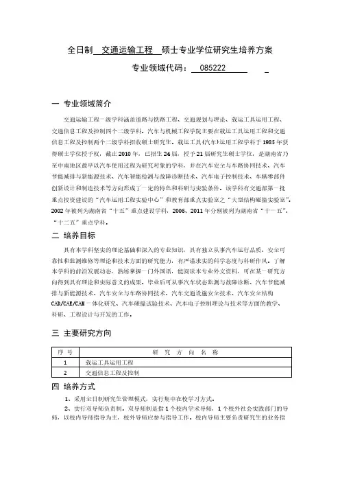 085222 交通运输工程