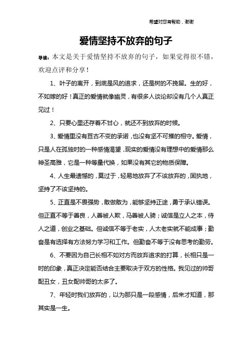 爱情坚持不放弃的句子