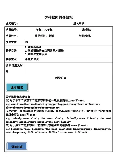 牛津上海版八年级下册U3教案