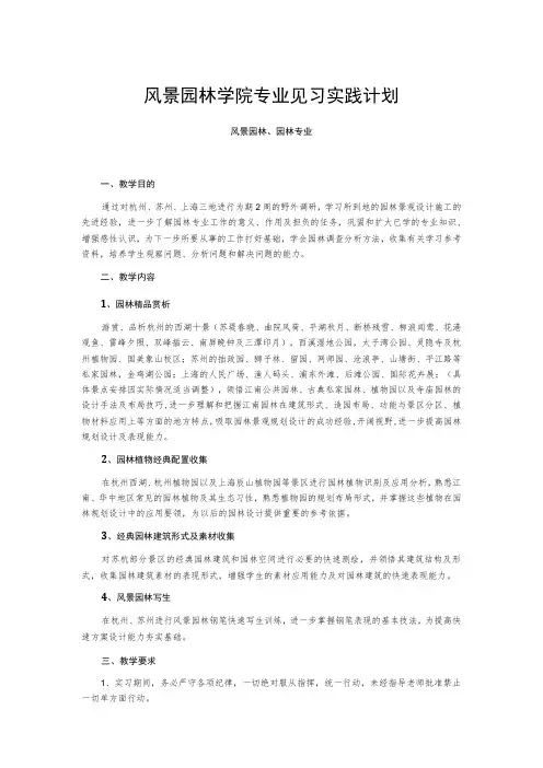 风景园林学院专业见习实践计划