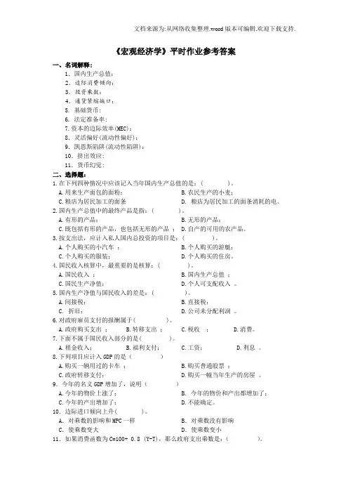 宏观经济学作业1