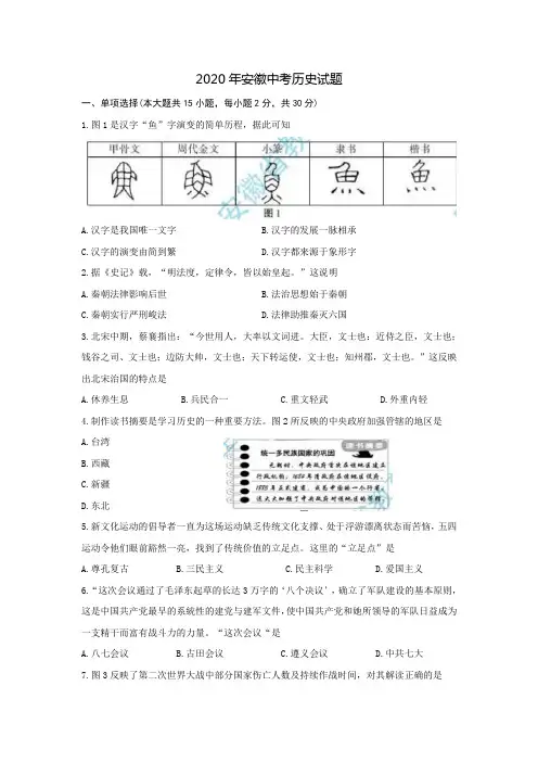 2020安徽中考历史试卷