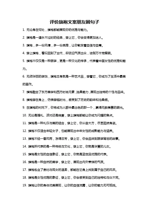 评价旗袍文案朋友圈句子