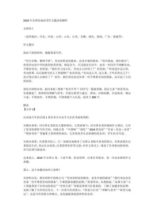 2019年全国各地高考作文题深度解析