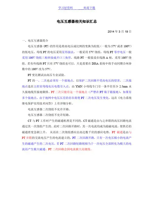 电压互感器相关知识汇总