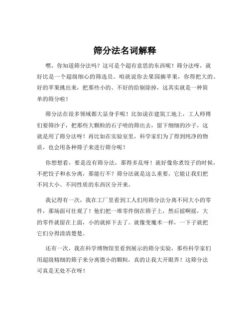 筛分法名词解释