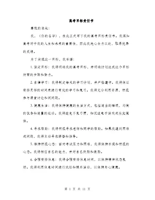 高考目标责任书（4篇）