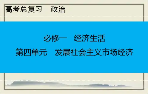 经济全球化与对外开放-2021高考政治一轮复习核心整合考点研析课件59张