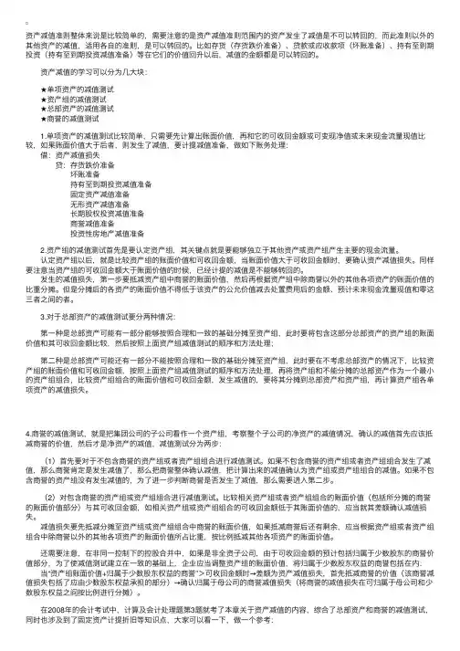 CPA《会计》第九章知识点：资产减值小结