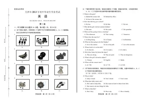 2013年天津市中考英语试题