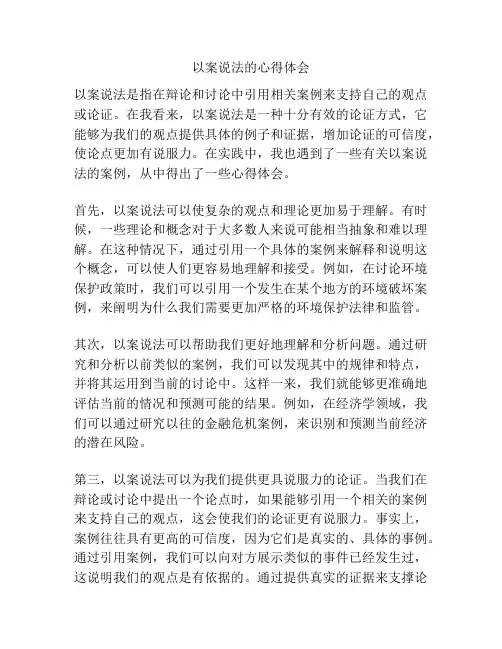 以案说法的心得体会