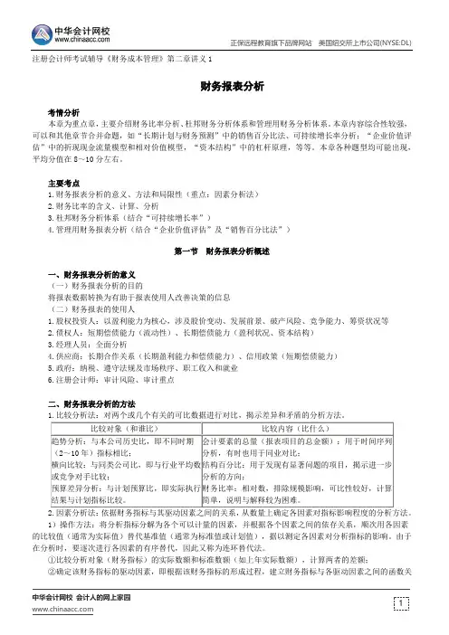 财务报表分析--注册会计师辅导《财务成本管理》第二章讲义1