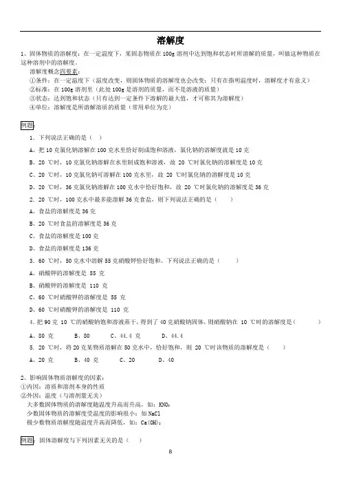 溶解度练习题