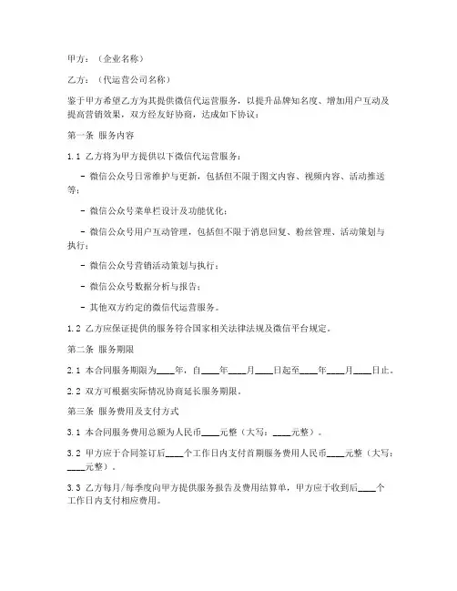 微信代运营合同协议书