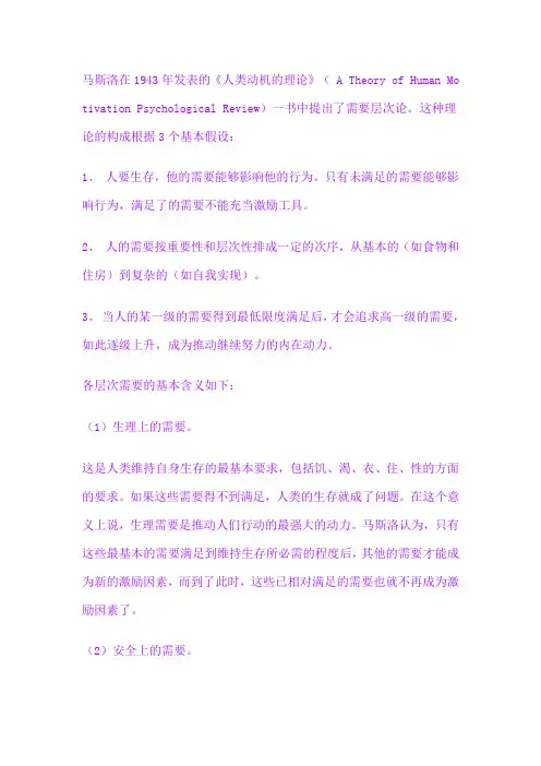 马斯洛的需求五个层次理论基本内容