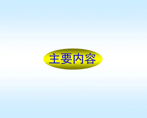 新课标人教版六年级数学上册教材分析