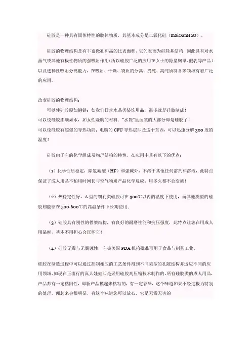 硅胶特性
