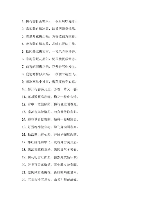 带梅花的诗句50首