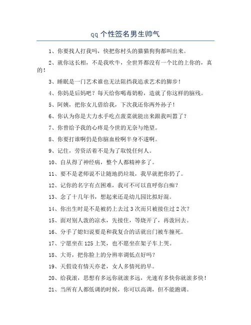 qq个性签名男生帅气